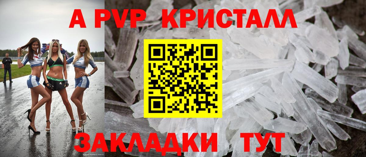 Alpha-PVP Crystall  A PVP крисы CK  Коряжма  APVP мука  APVP  Вход с VPN 