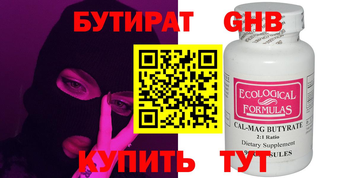 Коряжма  БУТИРАТ 1.4BDO  Бутират  Вход с VPN 