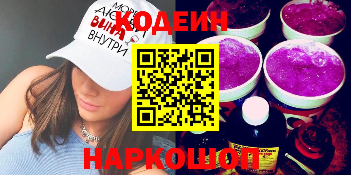 Коряжма  Кодеиновый сироп Lean Purple Drank  Вход с VPN 