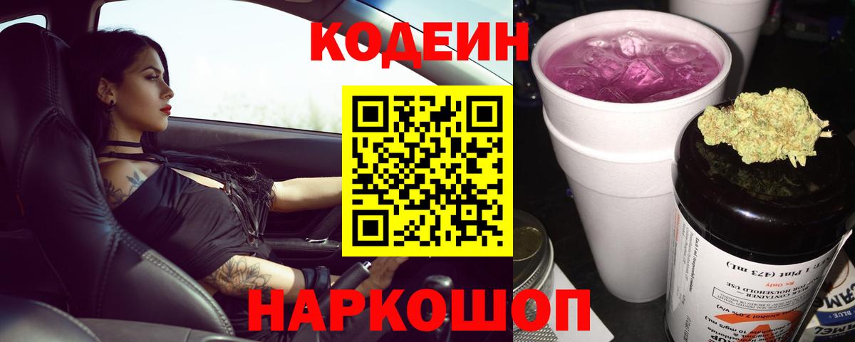 Codein Purple Drank Коряжма