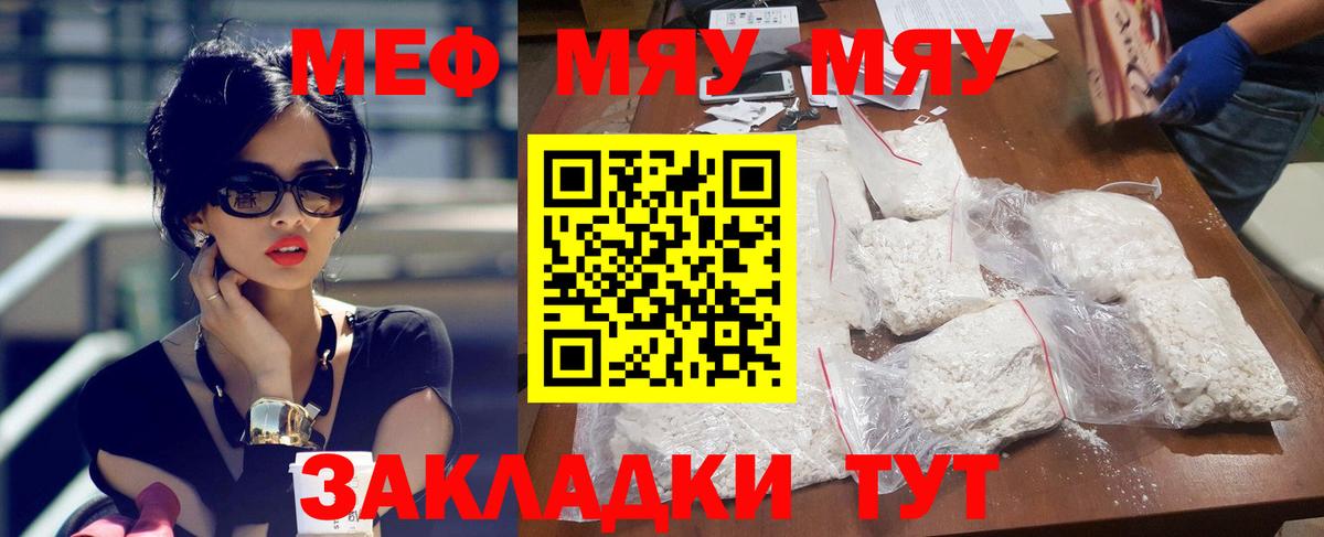МЯУ-МЯУ  МЕФ кристаллы  Коряжма  Вход с VPN  Меф мука 